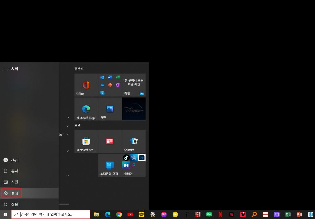 윈도우10 화면 보호기 설정 방법